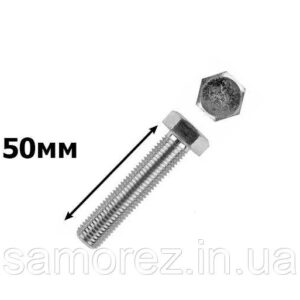 Болт з 6-гран головкою 10х50 /