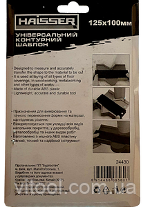 Універсальний контурний шаблон 125х100мм Haisser 390777 /