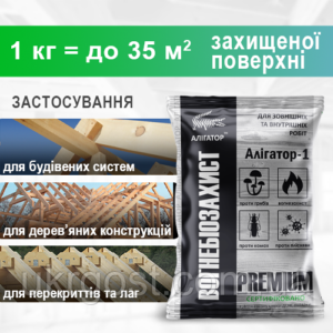 Вогнебіозахист для дерева Алігатор 1кг 1:10 Концентрат червоний 30644 Україна