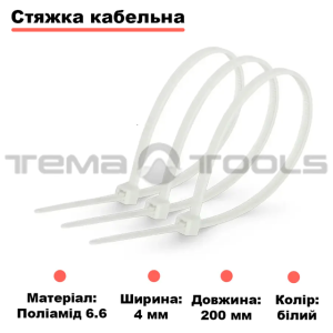 Хомут монтажний 4х200 білий AR 22066 318057 /