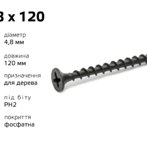 Саморіз ГК FТ 4,8х120 /