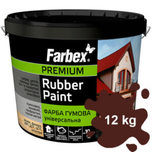 Фарба гумова коричнева Фарбекс Україна 12кг(р)