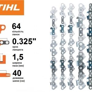 Цепок до бензопилки Штиль 0.325/1.5/64 зуба (RM) /